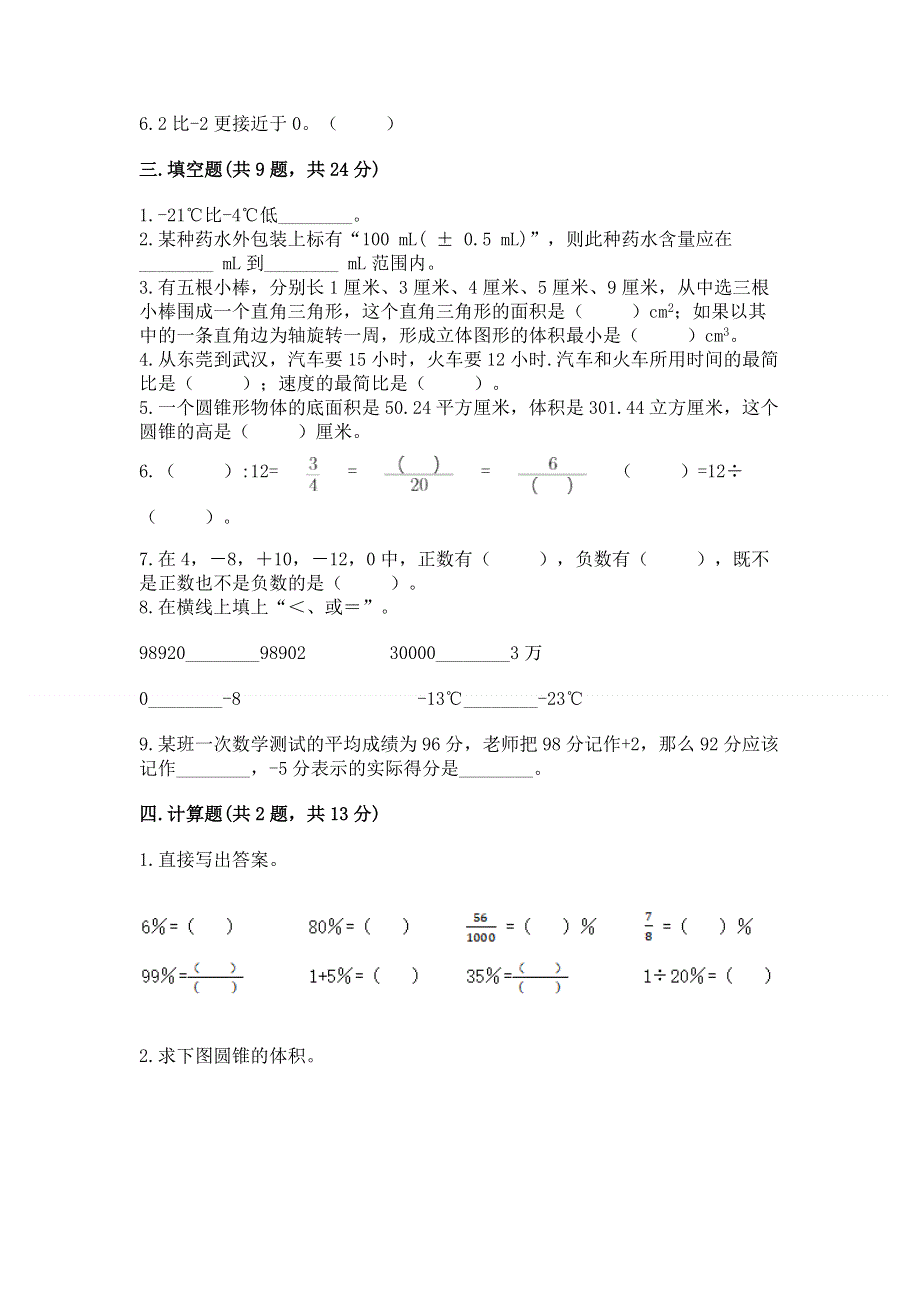 六年级下册数学期末测试卷精品（全优）.docx_第2页