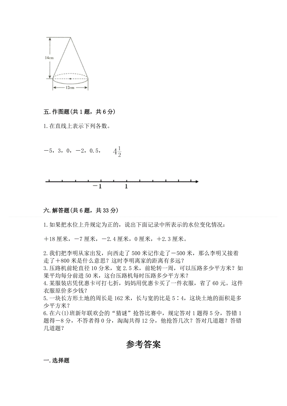 六年级下册数学期末测试卷精品（全优）.docx_第3页