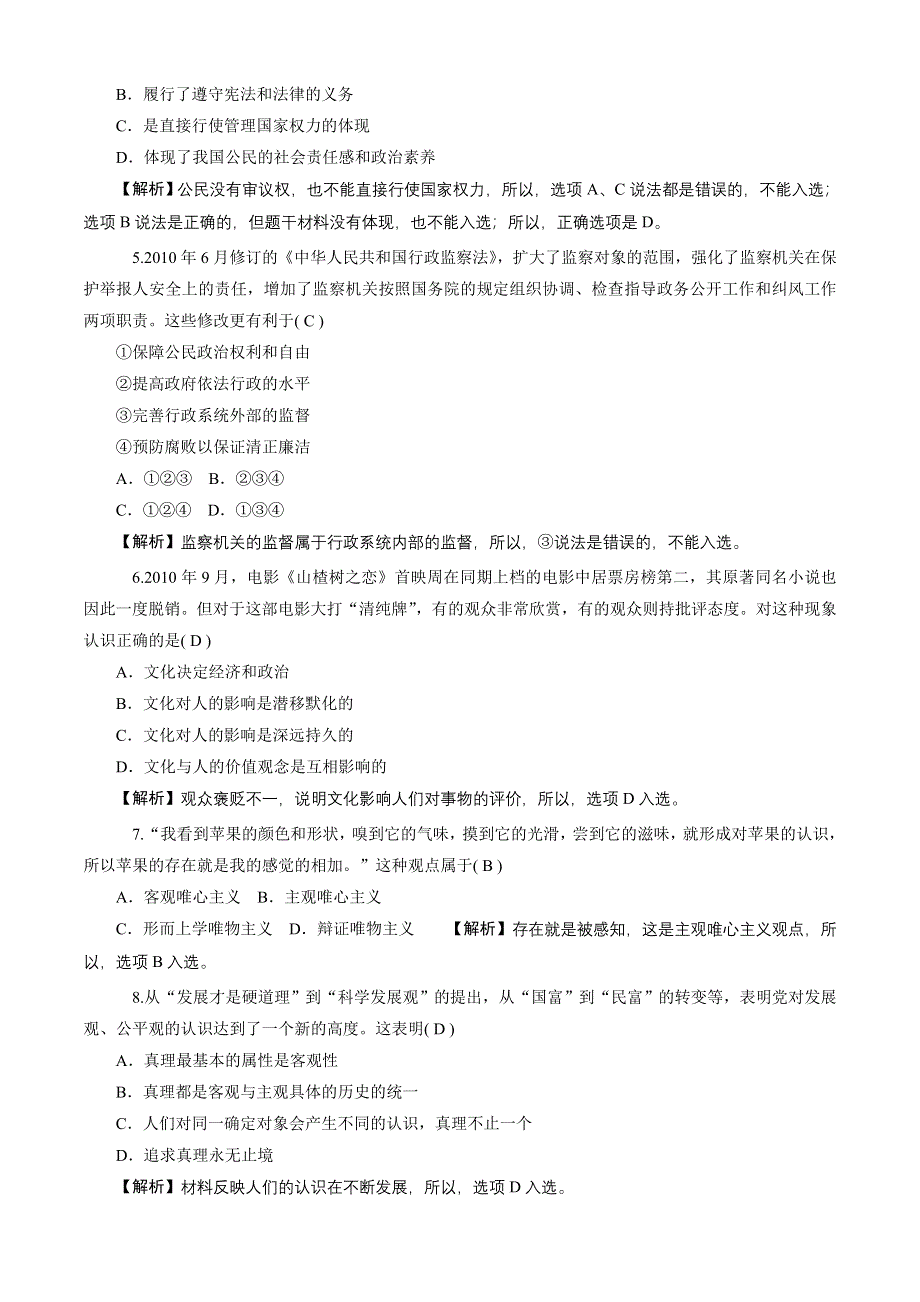 二轮推荐2013届高中新课标二轮政治总复习 湖南用 综合测试卷一（含解析）（人教版） WORD版含答案.DOC_第2页