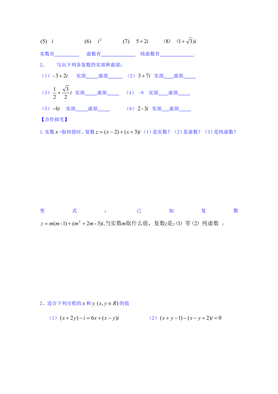 山东省乐陵市第一中学高中数学人教A版选修1-2学案 第三章 复数的概念 .doc_第2页