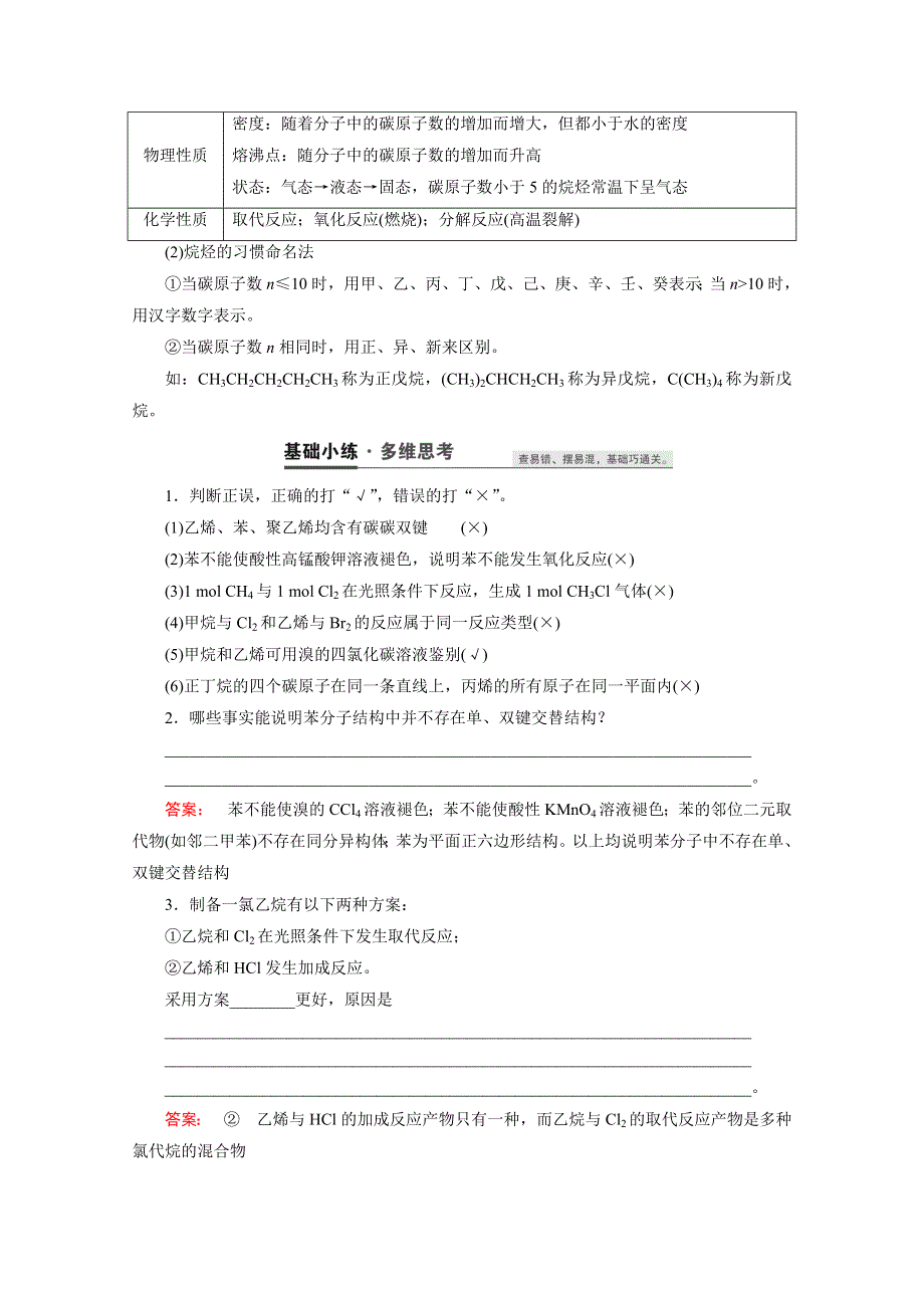 2021届高三化学人教版一轮复习教师用书：第31讲　常见的烃　同分异构体 WORD版含解析.doc_第3页