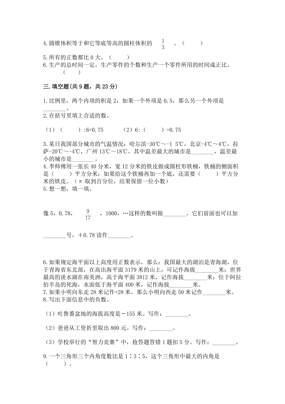 六年级下册数学期末测试卷精品（夺冠系列）.docx_第2页