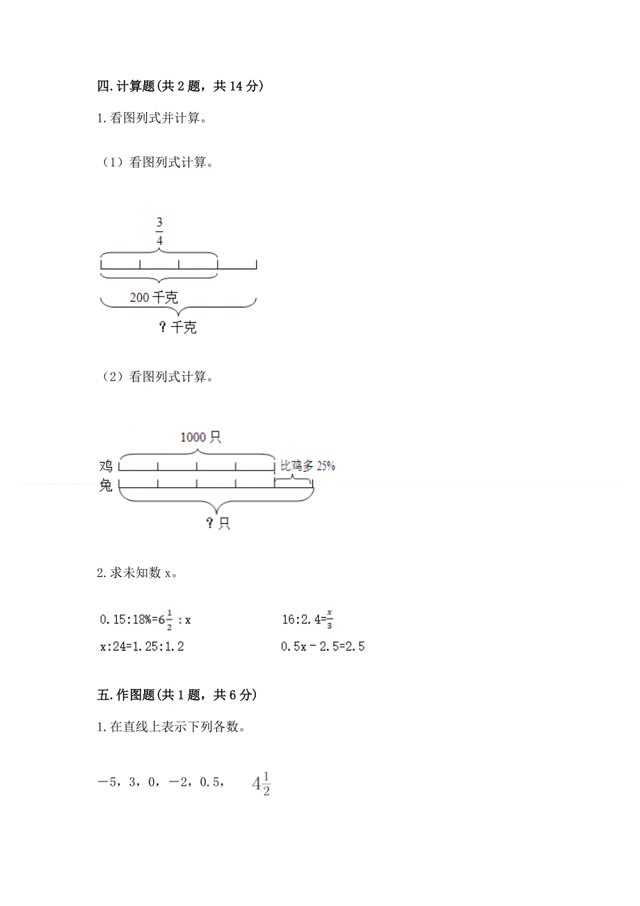 六年级下册数学期末测试卷精品（夺冠系列）.docx_第3页