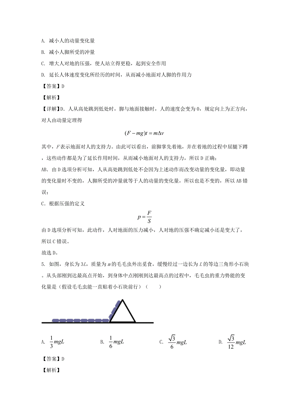 四川省成都市高新区2019-2020学年高一物理下学期期末考试试题（含解析）.doc_第3页