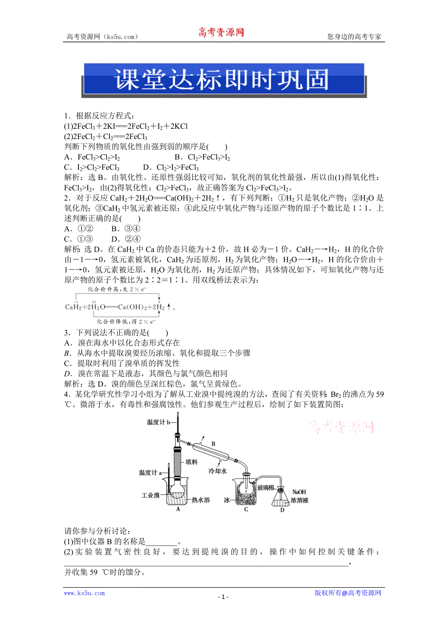 2013年《优化方案》苏教版化学必修1电子题库解析版：专题2 第一单元 第二课时 课堂达标即时巩固 WORD版含答案.doc_第1页