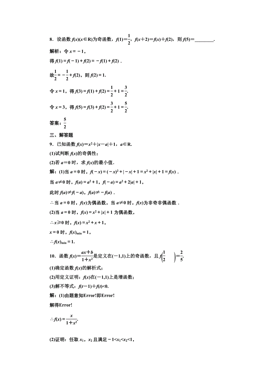 2016-2017学年高中数学人教版必修1课时达标检测（十一） 奇偶性 WORD版含解析.doc_第3页