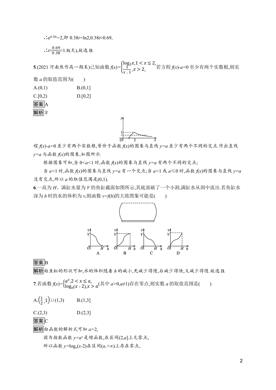 《新教材》2021-2022学年高中数学苏教版必修第一册测评：第8章 函数应用 测评 WORD版含解析.docx_第2页