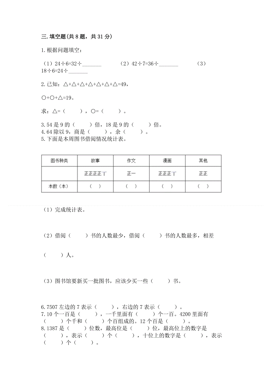 人教版二年级下册数学期末测试卷及参考答案（综合题）.docx_第2页