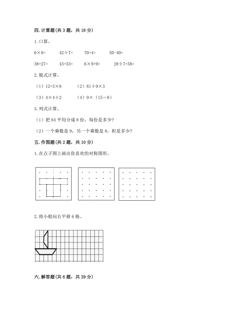 人教版二年级下册数学期末测试卷及参考答案（综合题）.docx_第3页