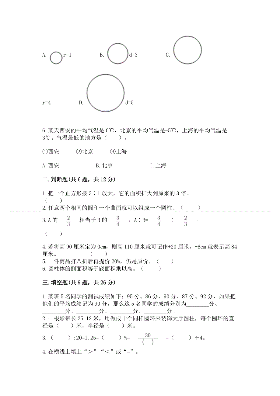 六年级下册数学期末测试卷精品（名师系列）.docx_第2页