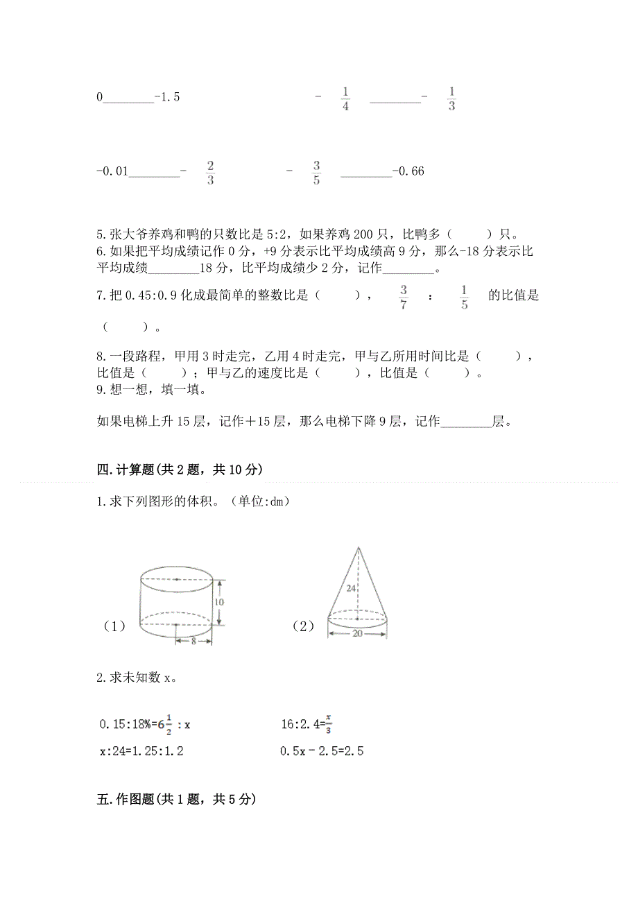 六年级下册数学期末测试卷精品（名师系列）.docx_第3页