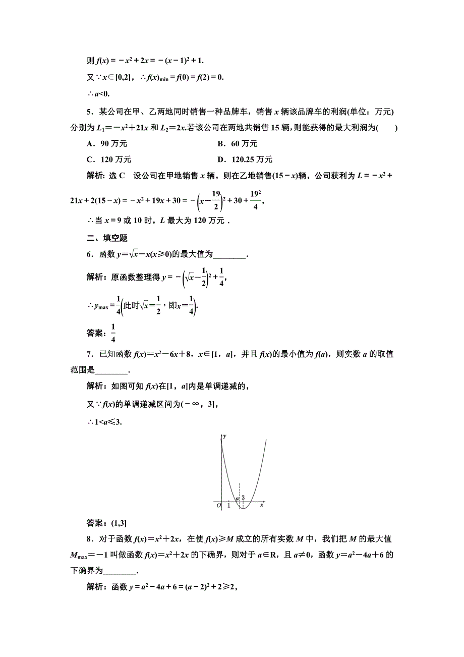 2016-2017学年高中数学人教版必修1课时达标检测（十） 函数的最大（小）值 WORD版含解析.doc_第2页