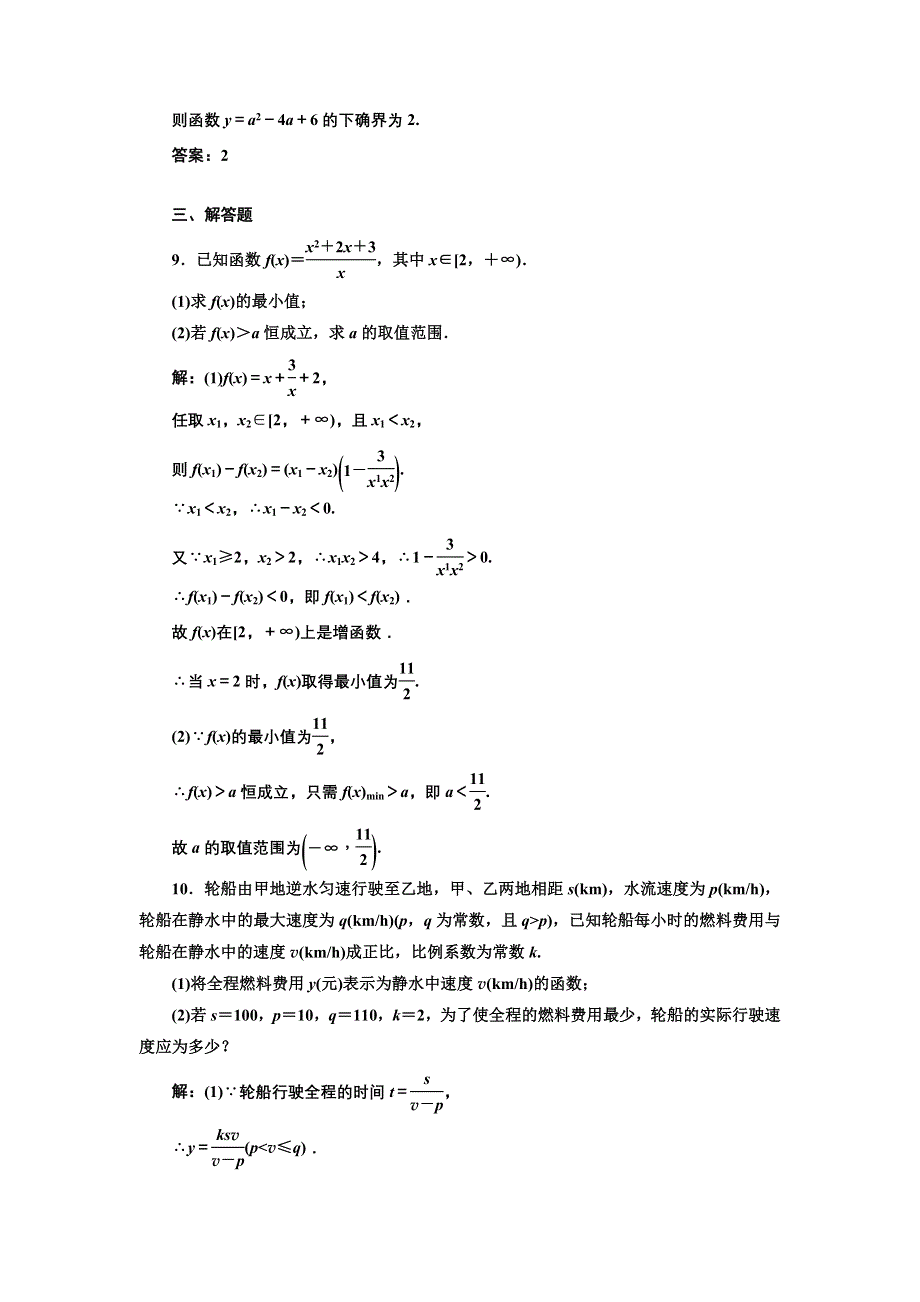 2016-2017学年高中数学人教版必修1课时达标检测（十） 函数的最大（小）值 WORD版含解析.doc_第3页