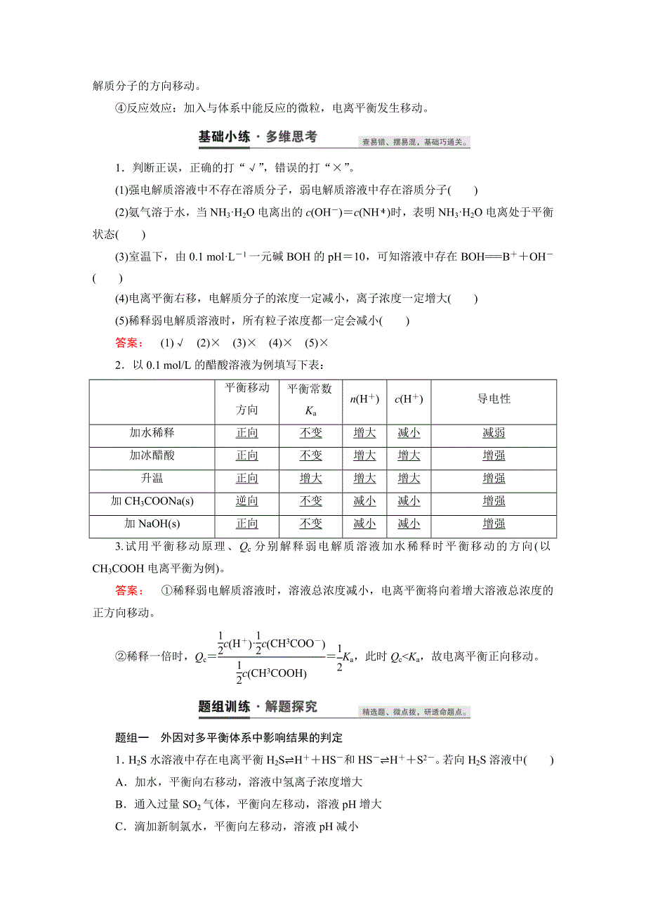 2021届高三化学人教版一轮复习教师用书：第27讲　弱电解质的电离平衡 WORD版含解析.doc_第2页