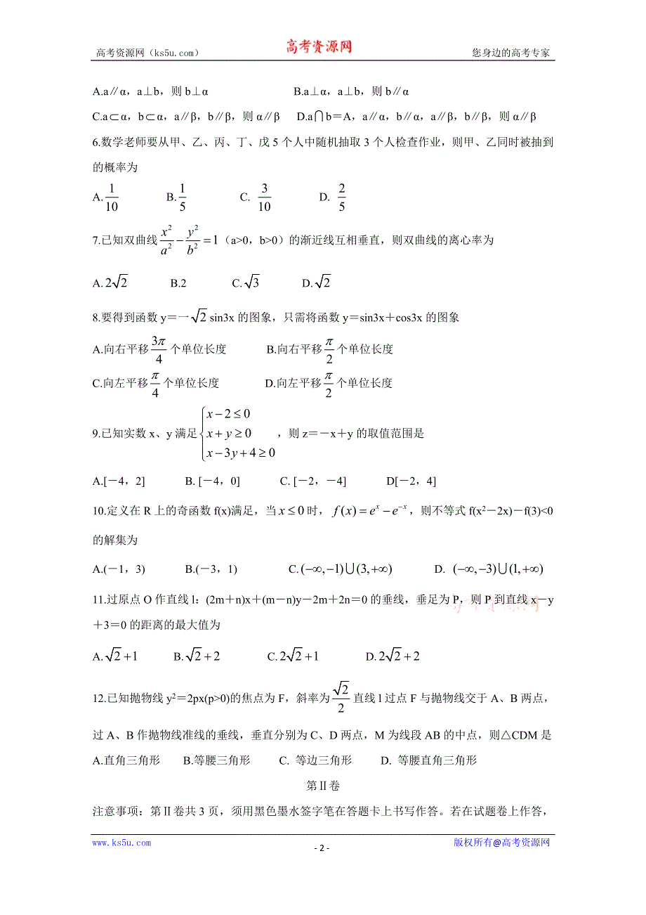 《发布》安徽省皖江名校联盟2020届高三第一次联考（8月） 数学（文）WORD版含解析BYCHUN.doc_第2页