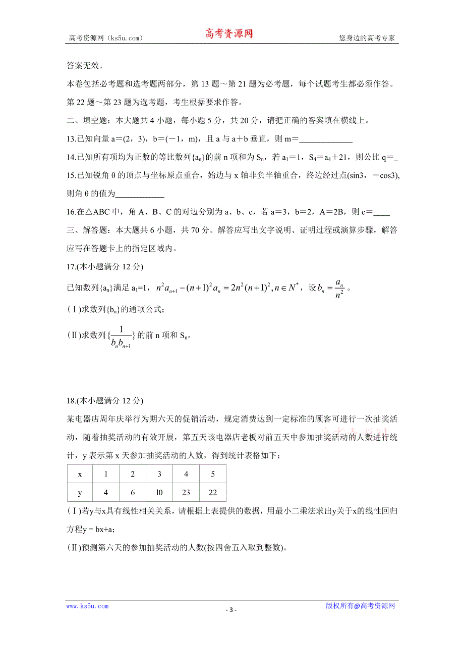 《发布》安徽省皖江名校联盟2020届高三第一次联考（8月） 数学（文）WORD版含解析BYCHUN.doc_第3页