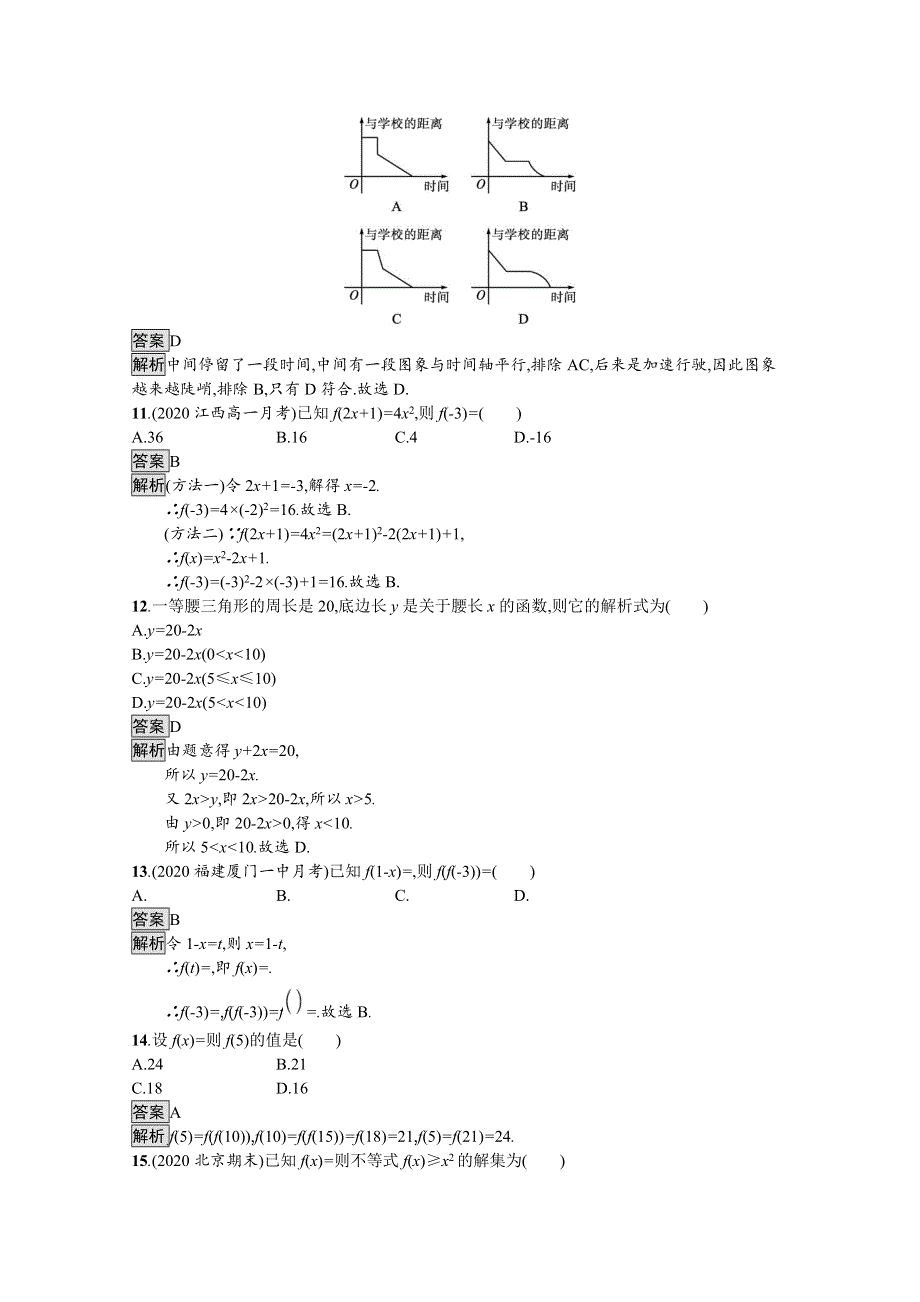 《新教材》2021-2022学年高中数学苏教版必修第一册课后巩固提升：5-2　函数的表示方法 WORD版含解析.docx_第3页