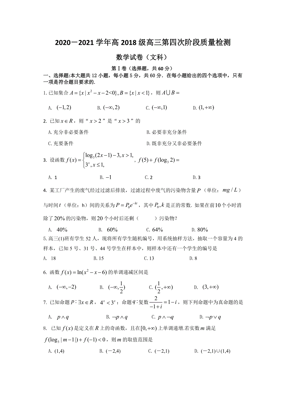 四川省成都市高新区2021届高三下学期第四次阶段质量检测文科数学试题 WORD版缺答案.doc_第1页