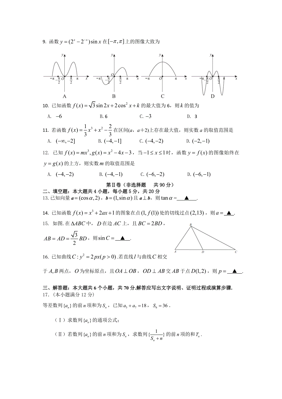 四川省成都市高新区2021届高三下学期第四次阶段质量检测文科数学试题 WORD版缺答案.doc_第2页