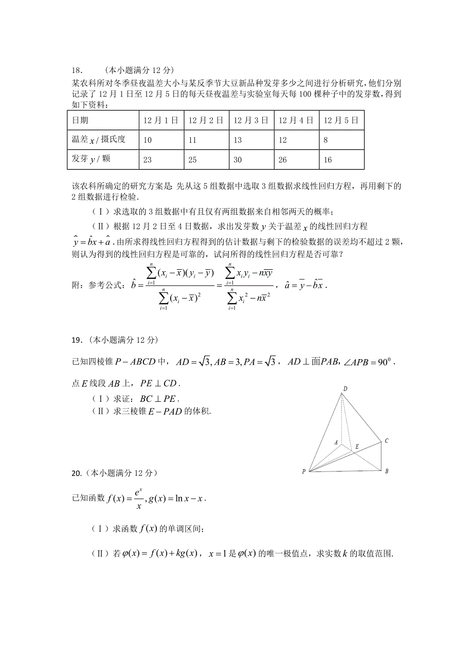 四川省成都市高新区2021届高三下学期第四次阶段质量检测文科数学试题 WORD版缺答案.doc_第3页