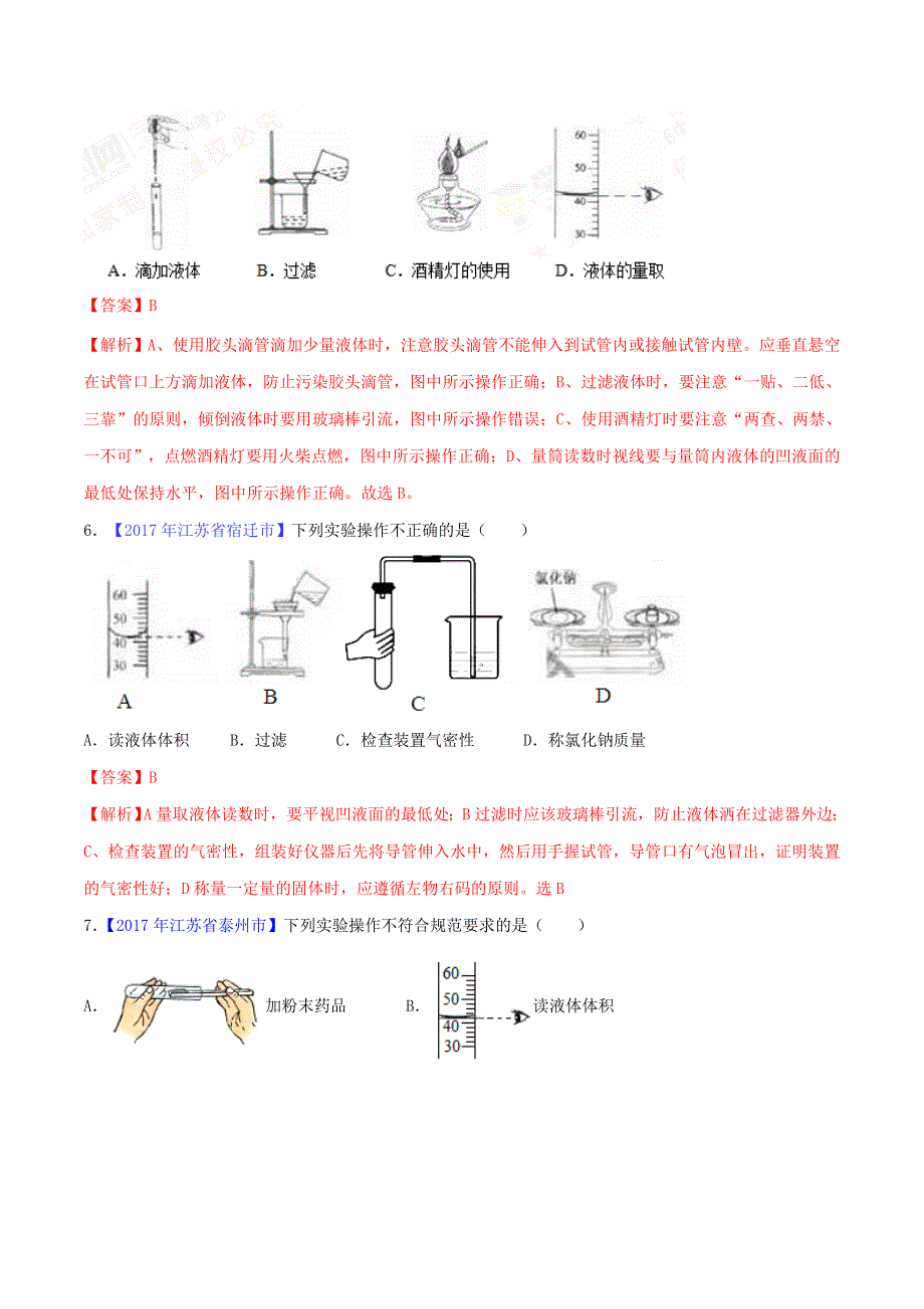 2020年中考化学必考实验操作考题 实验二 量取一定量液体精讲练（含解析）.doc_第3页