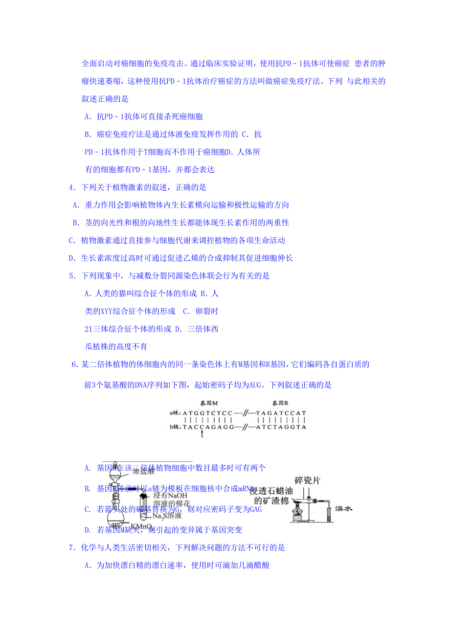 四川省成都市高新区2019届高三上学期“一诊”模拟考试理科综合试题 WORD版缺答案.doc_第2页