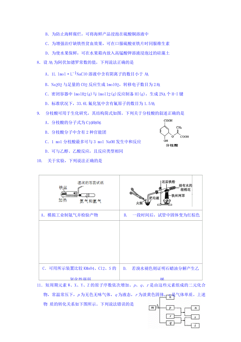 四川省成都市高新区2019届高三上学期“一诊”模拟考试理科综合试题 WORD版缺答案.doc_第3页