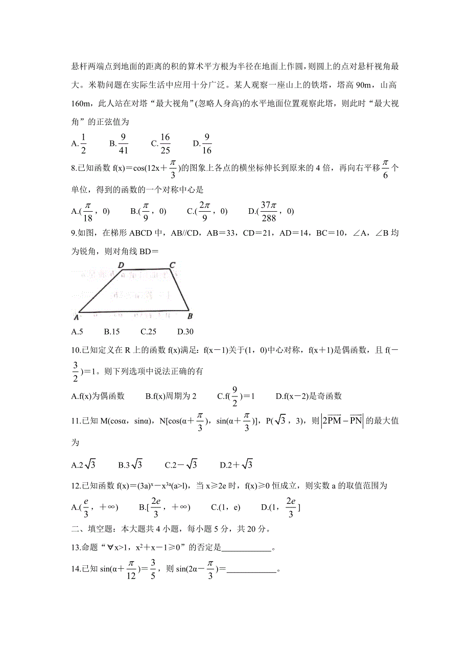 《发布》安徽省皖南八校2022届高三上学期第一次联考 数学（理） WORD版含答案BYCHUN.doc_第2页