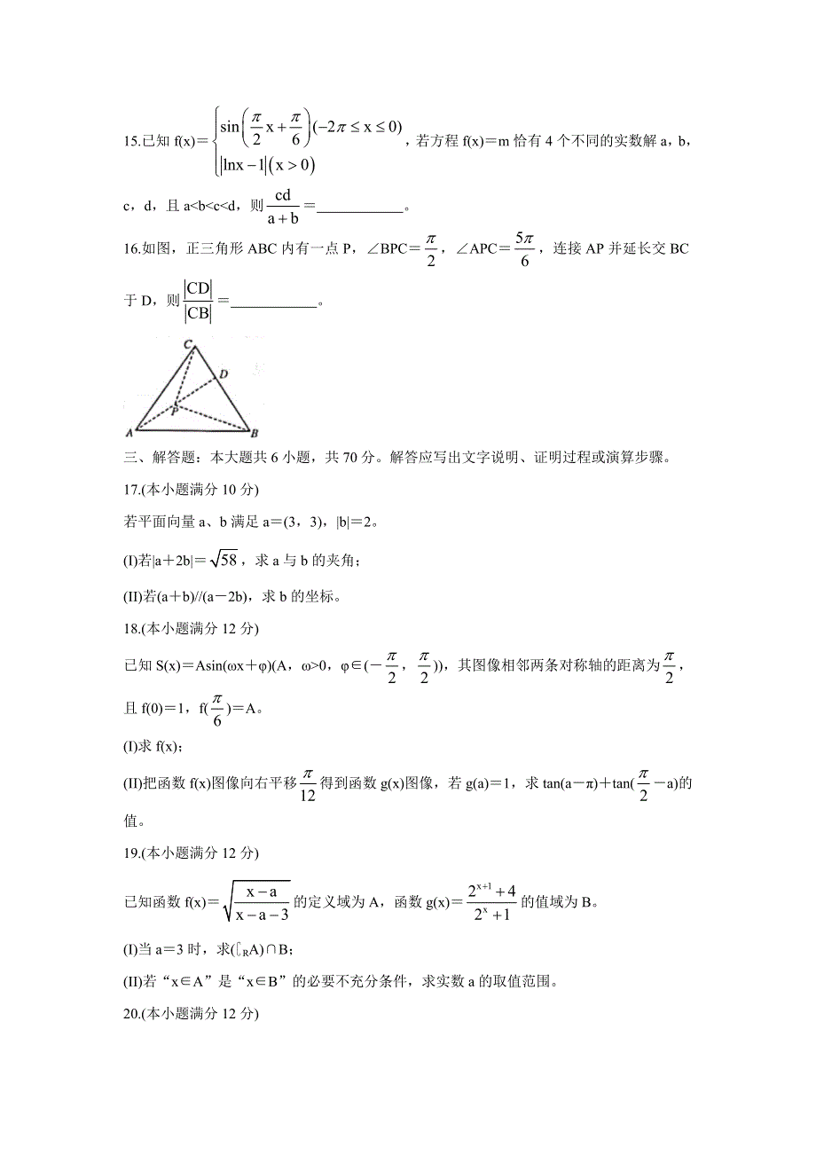 《发布》安徽省皖南八校2022届高三上学期第一次联考 数学（理） WORD版含答案BYCHUN.doc_第3页