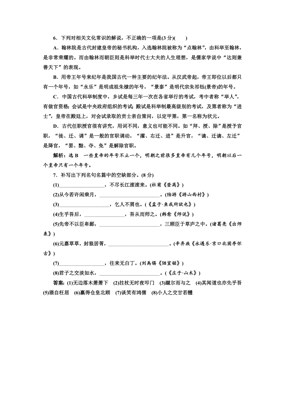 2018年高考语文江苏专版三维二轮专题复习：小题组合保分练55 WORD版含解析.doc_第3页