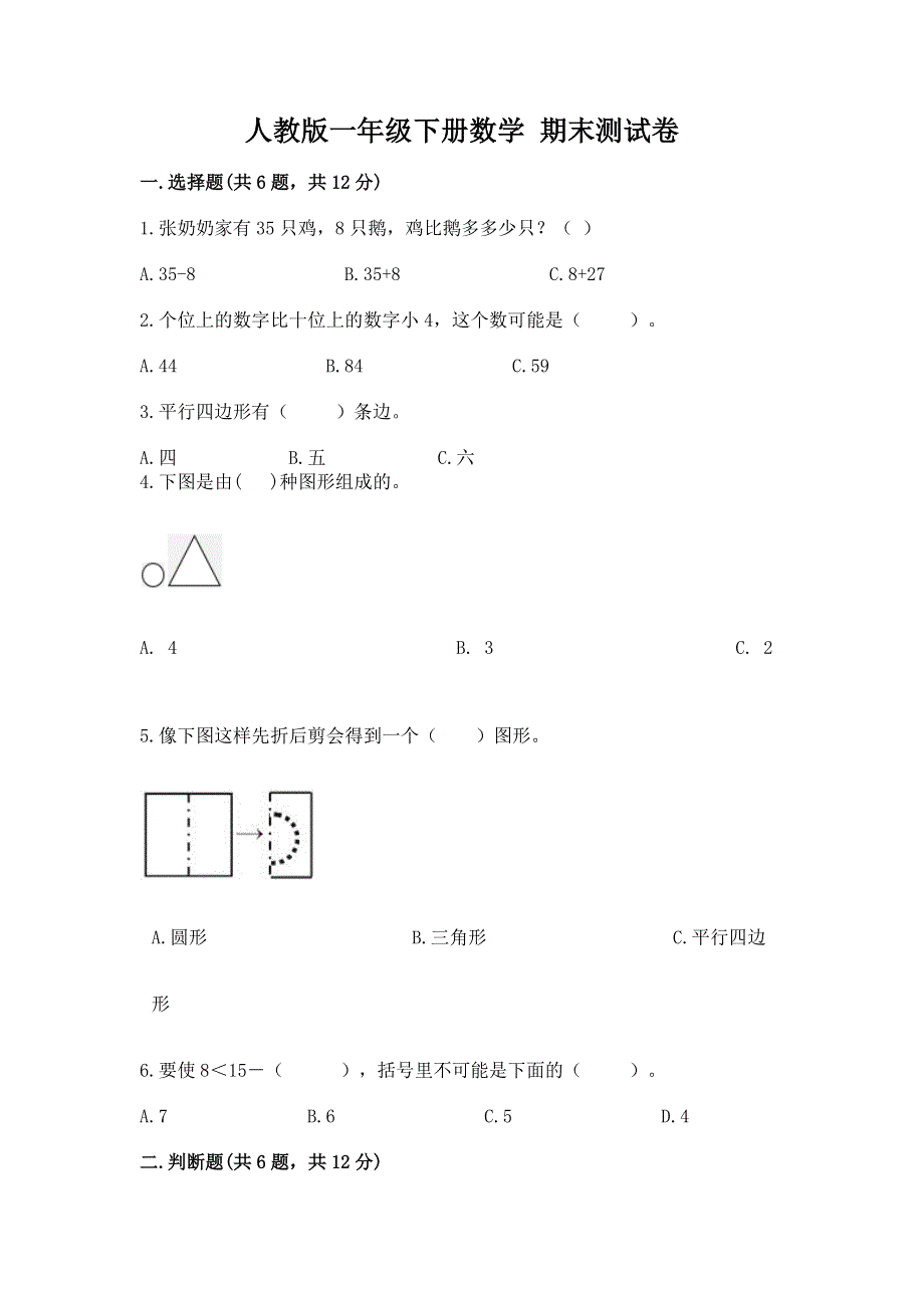 人教版一年级下册数学 期末测试卷及参考答案【夺分金卷】.docx_第1页