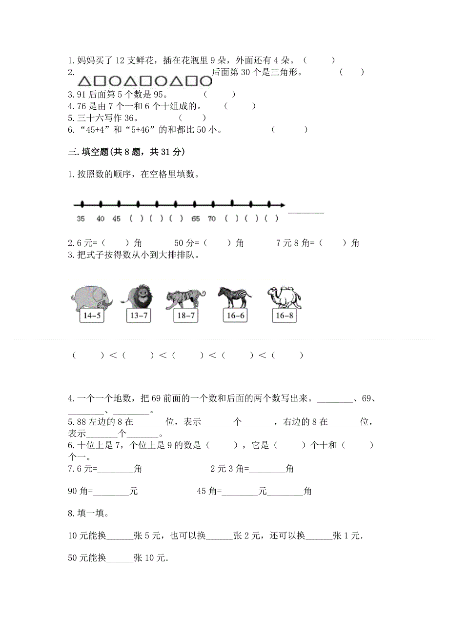 人教版一年级下册数学 期末测试卷及参考答案【夺分金卷】.docx_第2页