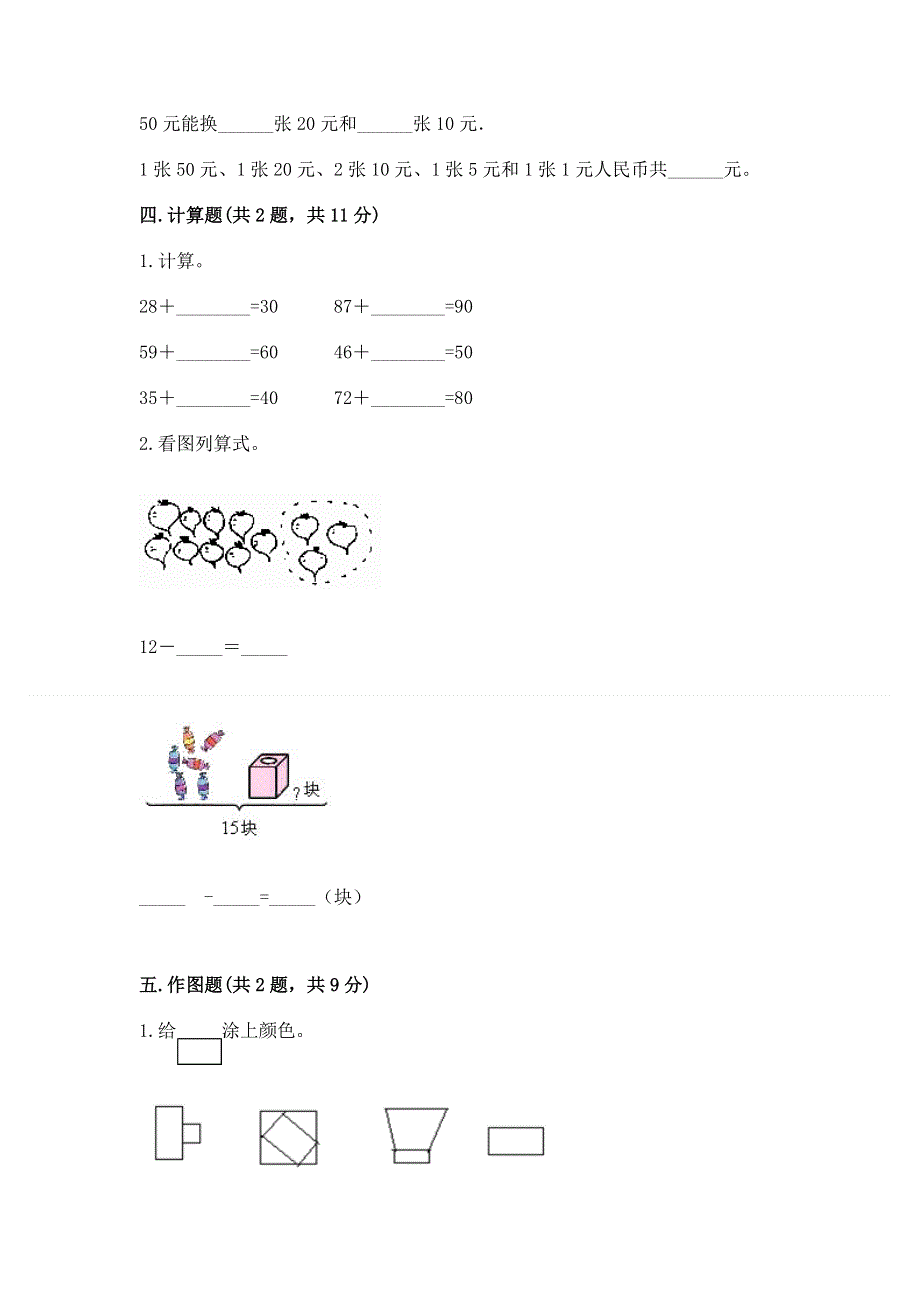 人教版一年级下册数学 期末测试卷及参考答案【夺分金卷】.docx_第3页