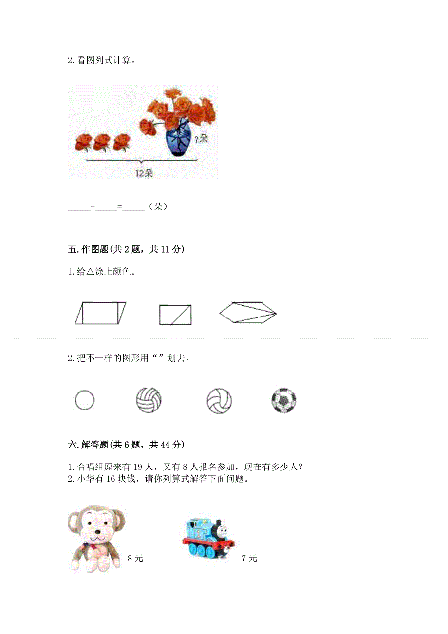 人教版一年级下册数学 期末测试卷【基础题】.docx_第3页