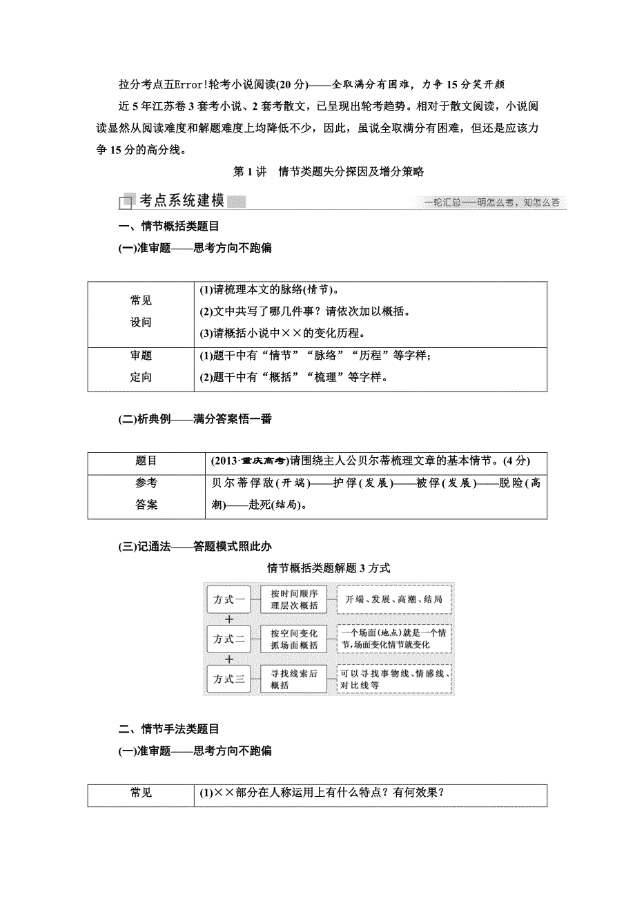 2018年高考语文江苏专版三维二轮专题复习：拉分考点五 轮考小说阅读（20分） WORD版含答案.doc_第1页