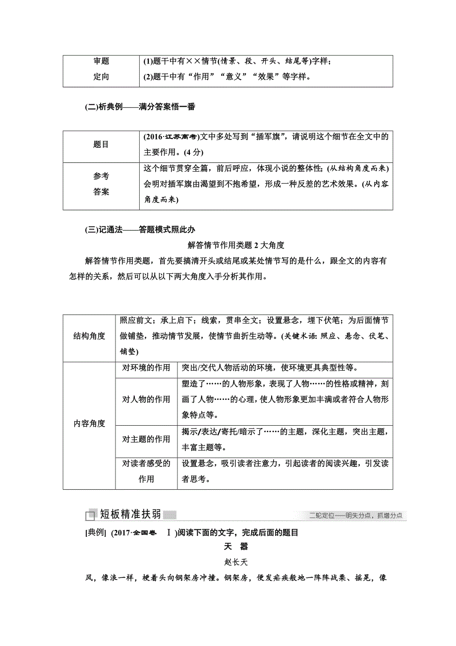 2018年高考语文江苏专版三维二轮专题复习：拉分考点五 轮考小说阅读（20分） WORD版含答案.doc_第3页