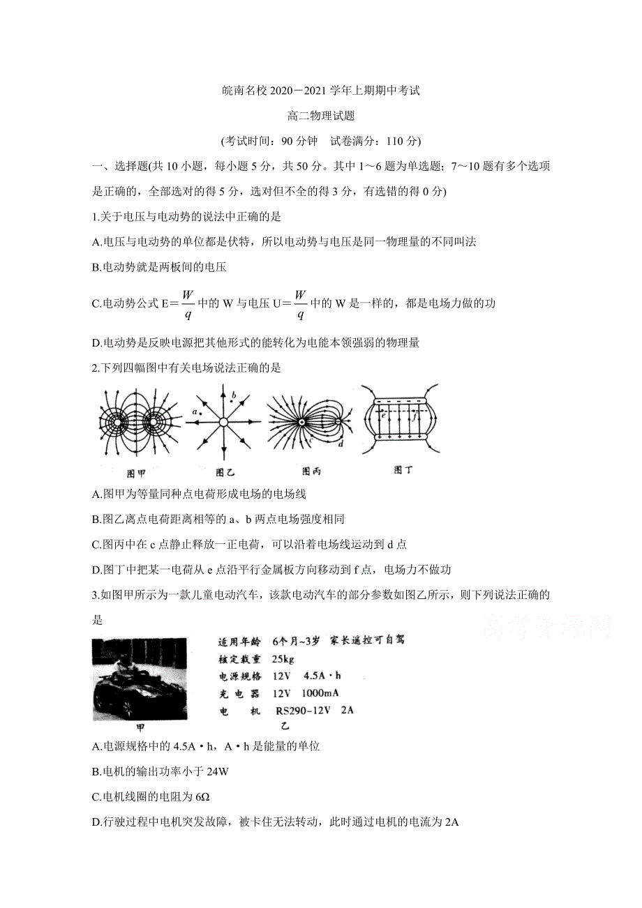 《发布》安徽省皖南名校2020-2021学年高二上学期期中考试 物理 WORD版含答案BYCHUN.doc_第1页