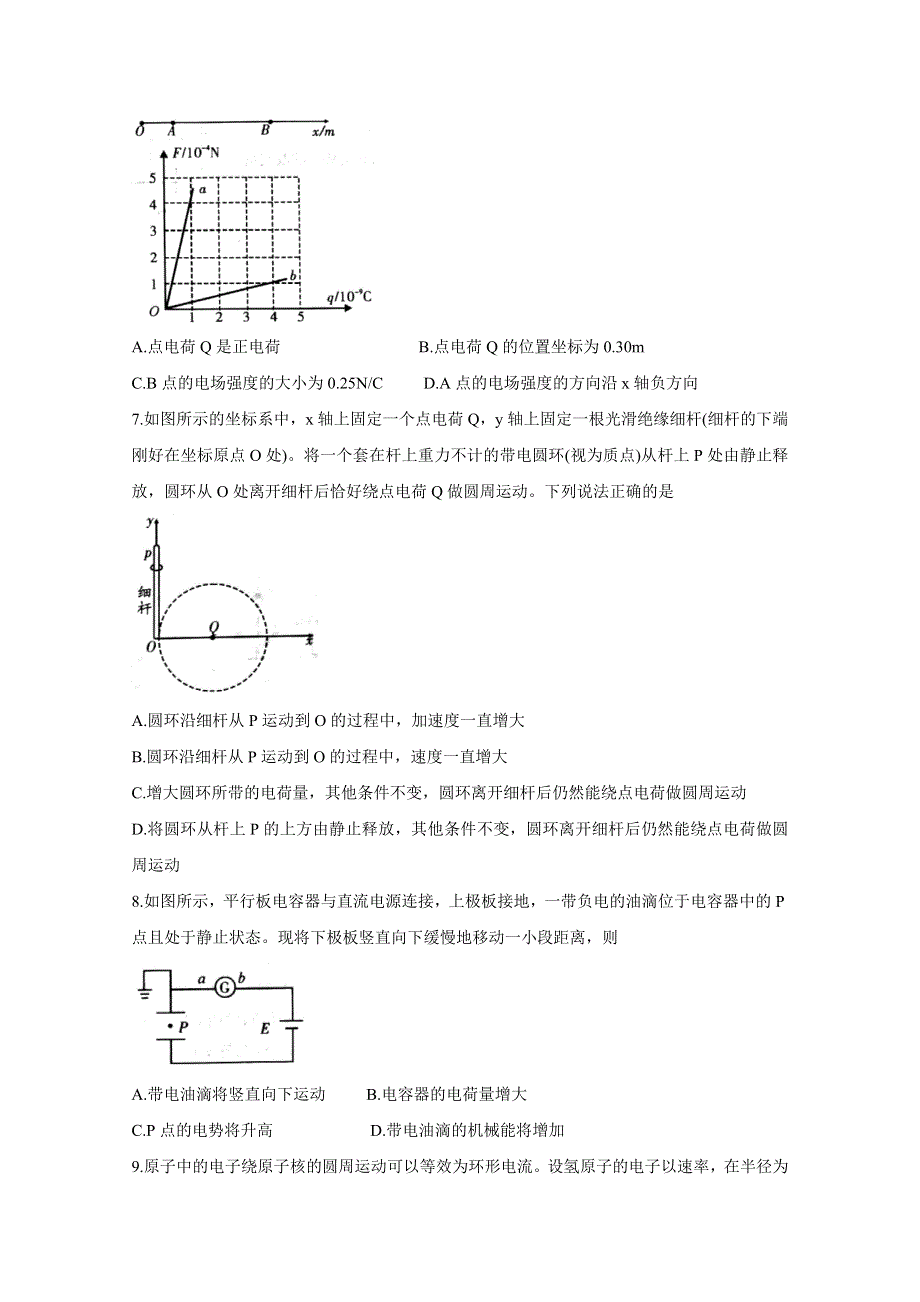 《发布》安徽省皖南名校2020-2021学年高二上学期期中考试 物理 WORD版含答案BYCHUN.doc_第3页