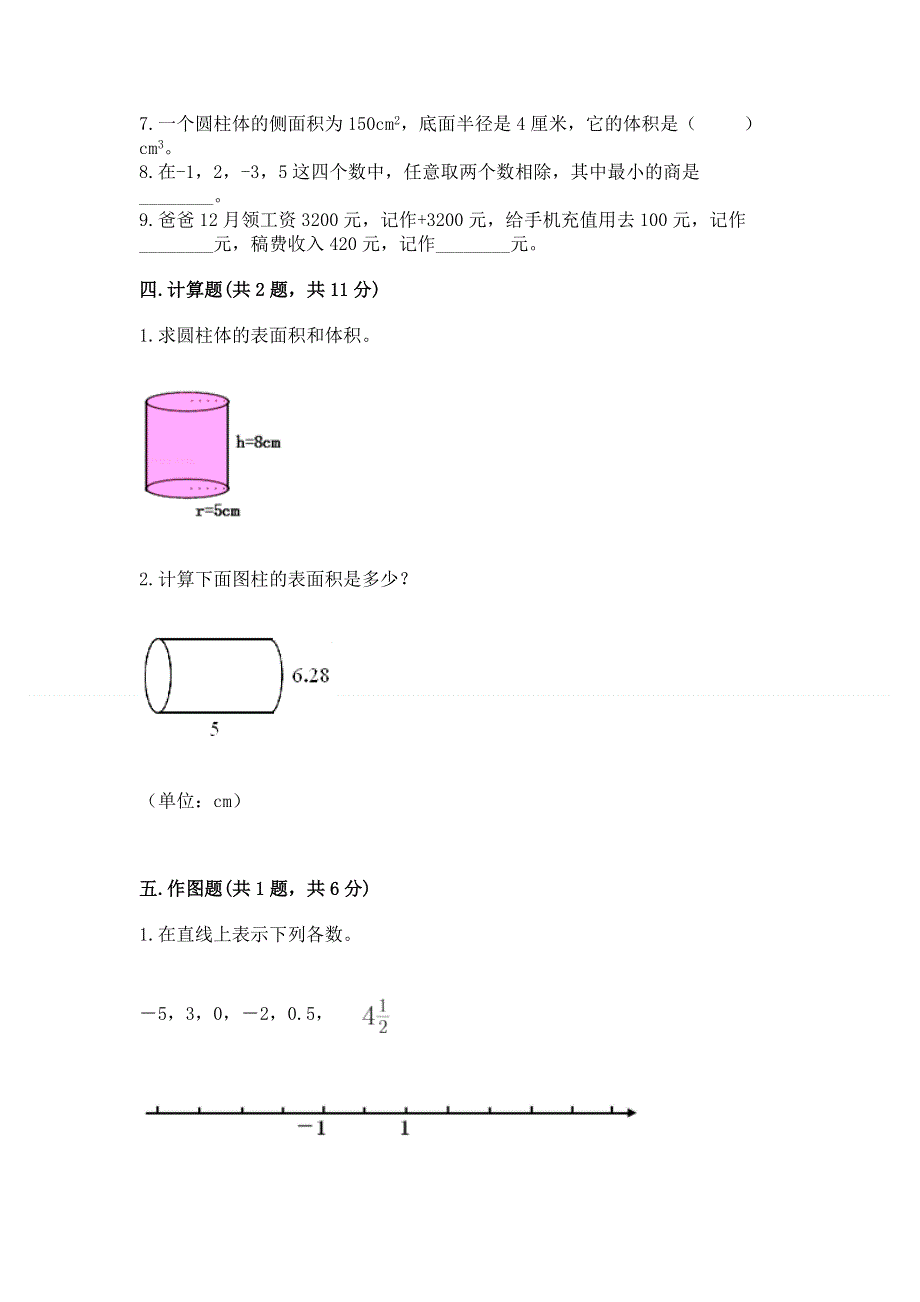 六年级下册数学期末测试卷精品（b卷）.docx_第3页