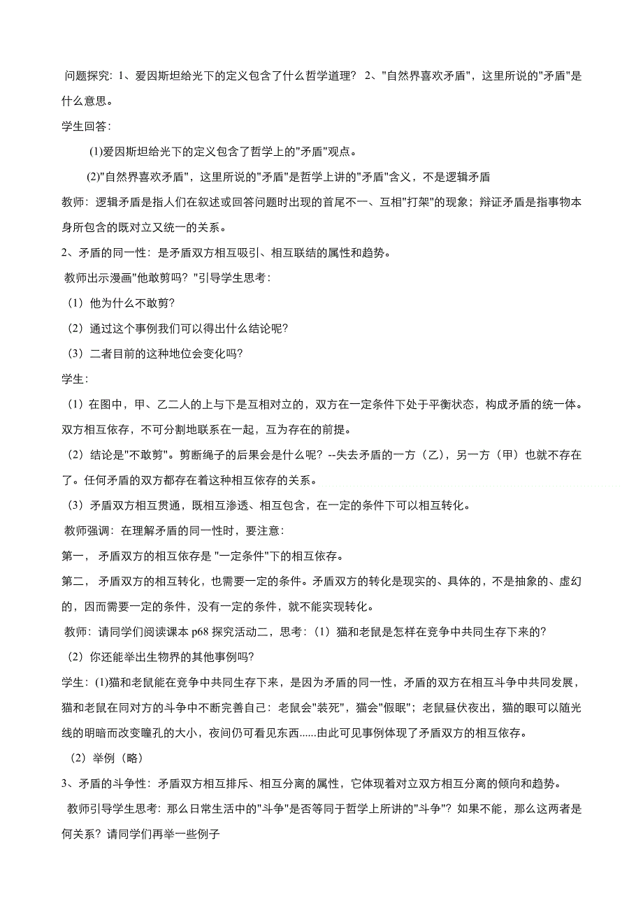 《优品》高中政治人教版必修4 第三单元第九课第一框矛盾是事物发展的源泉和动力 教案（系列五）WORD版.doc_第2页