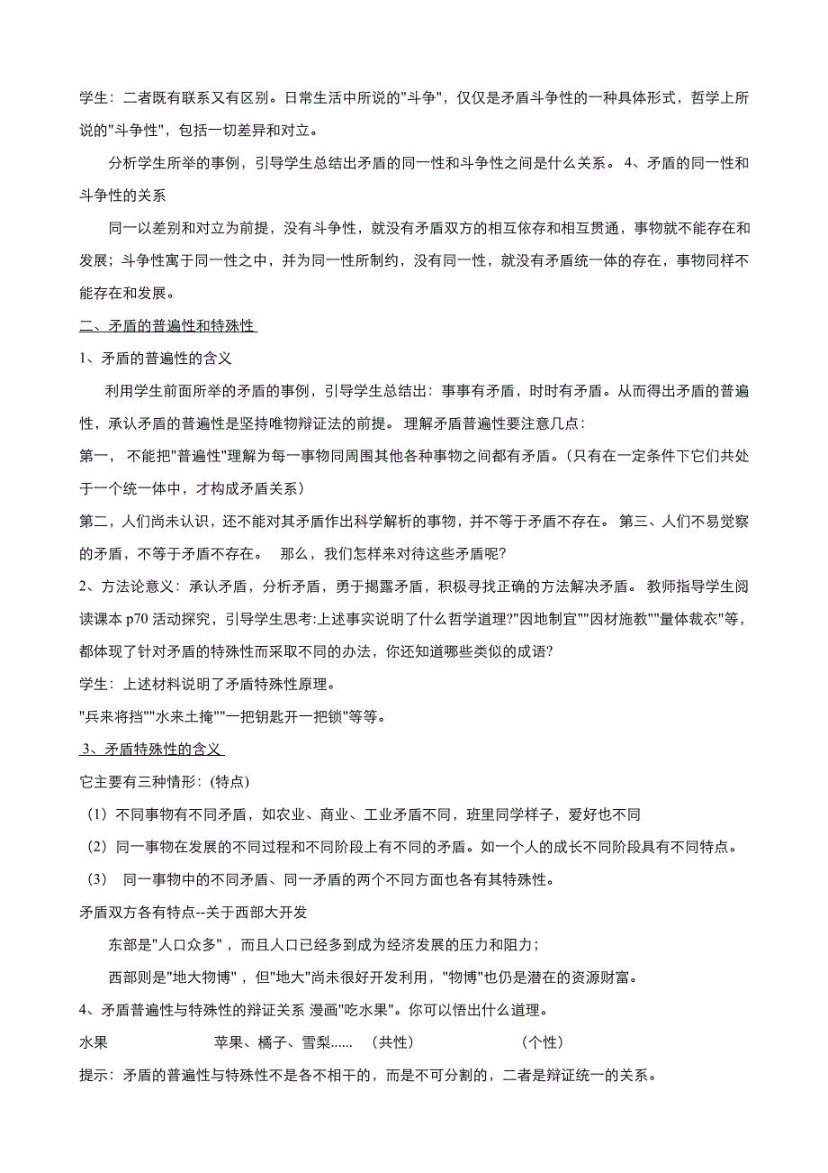 《优品》高中政治人教版必修4 第三单元第九课第一框矛盾是事物发展的源泉和动力 教案（系列五）WORD版.doc_第3页