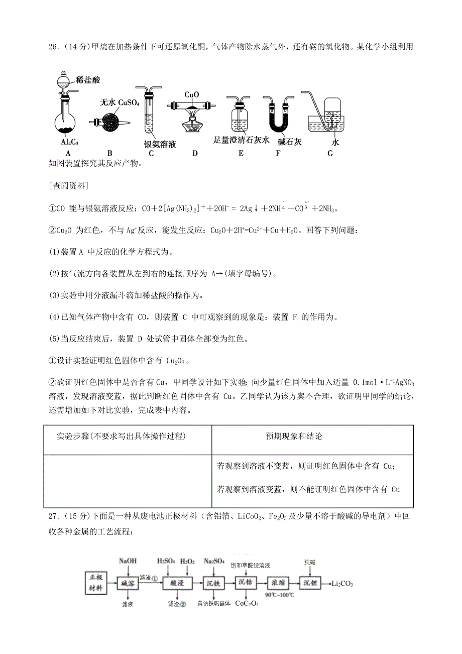 四川省成都市高新区2021届高三化学下学期第四次阶段质量检测试题.doc_第3页