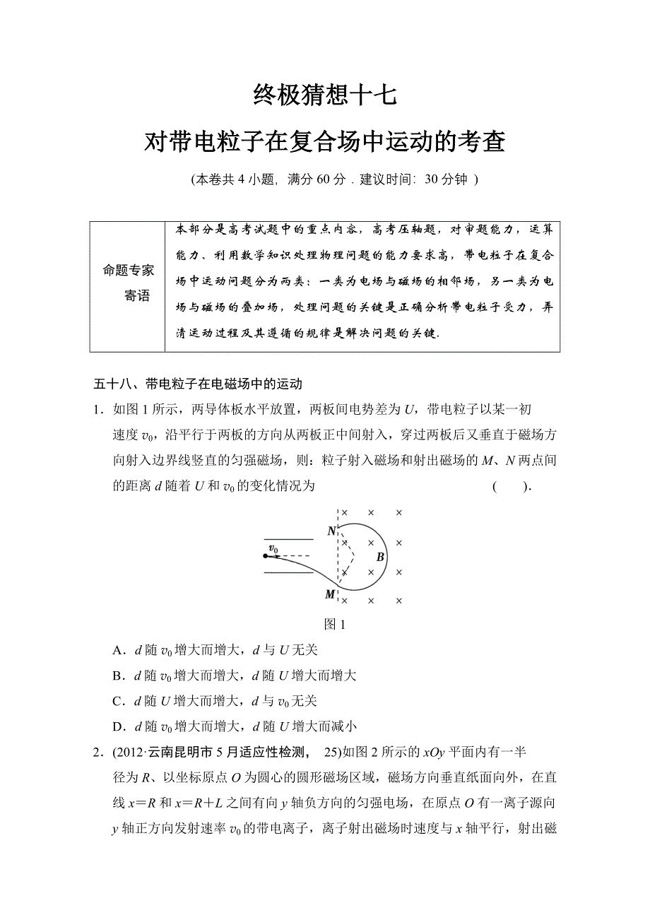 二轮推荐2013高考物理二轮复习终极猜想17 WORD版含答案.doc_第1页