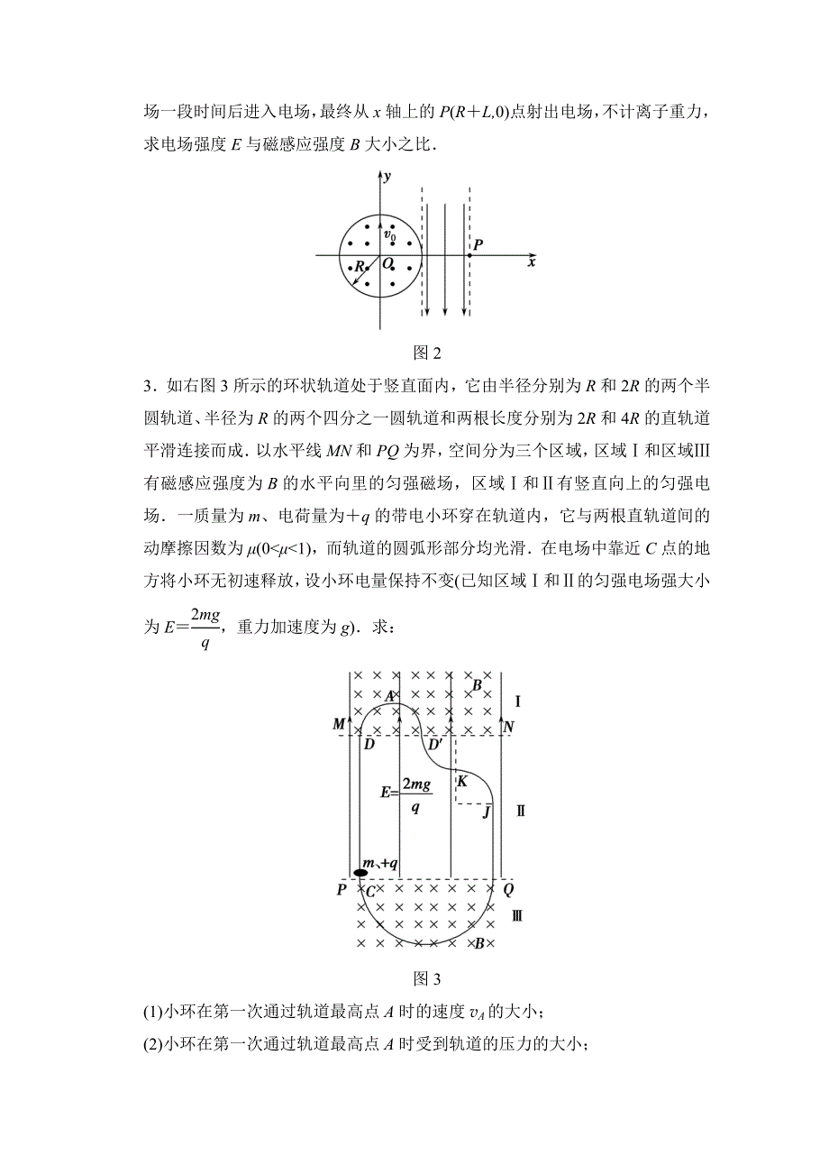 二轮推荐2013高考物理二轮复习终极猜想17 WORD版含答案.doc_第2页