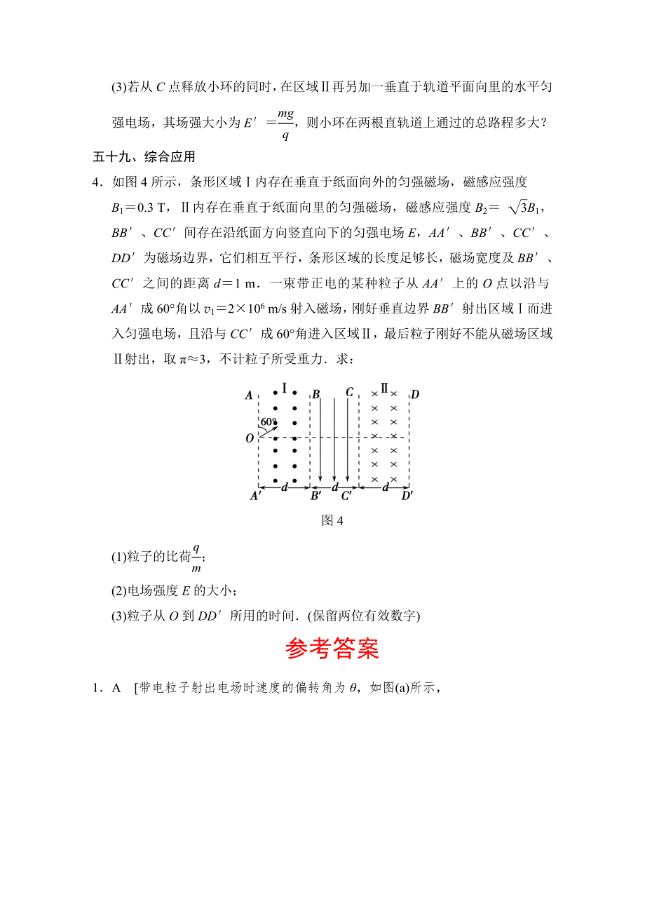 二轮推荐2013高考物理二轮复习终极猜想17 WORD版含答案.doc_第3页