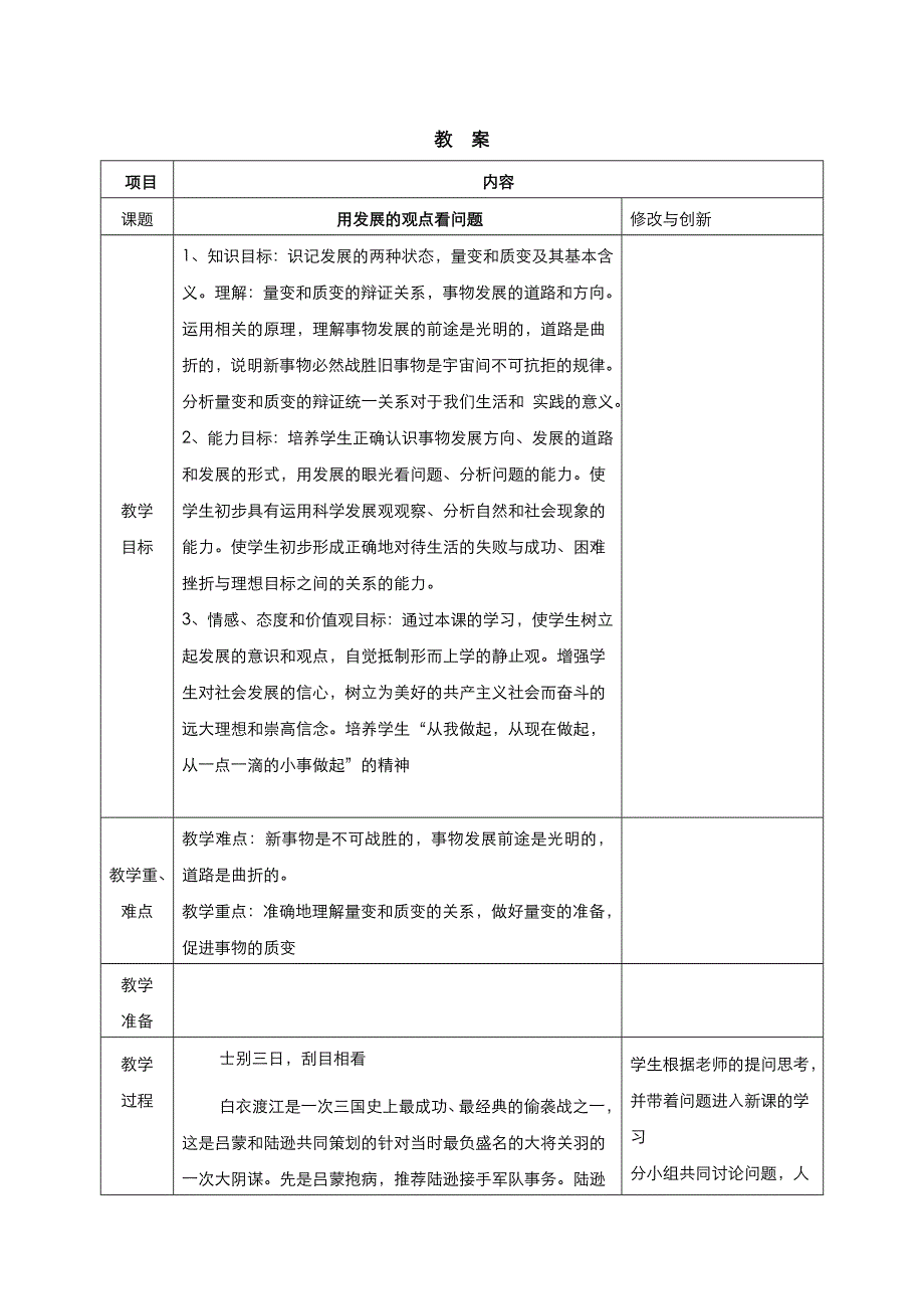 《优品》高中政治人教版必修4 第三单元第八课第二框用发展的观点看问题 教案（系列二）WORD版.doc_第1页