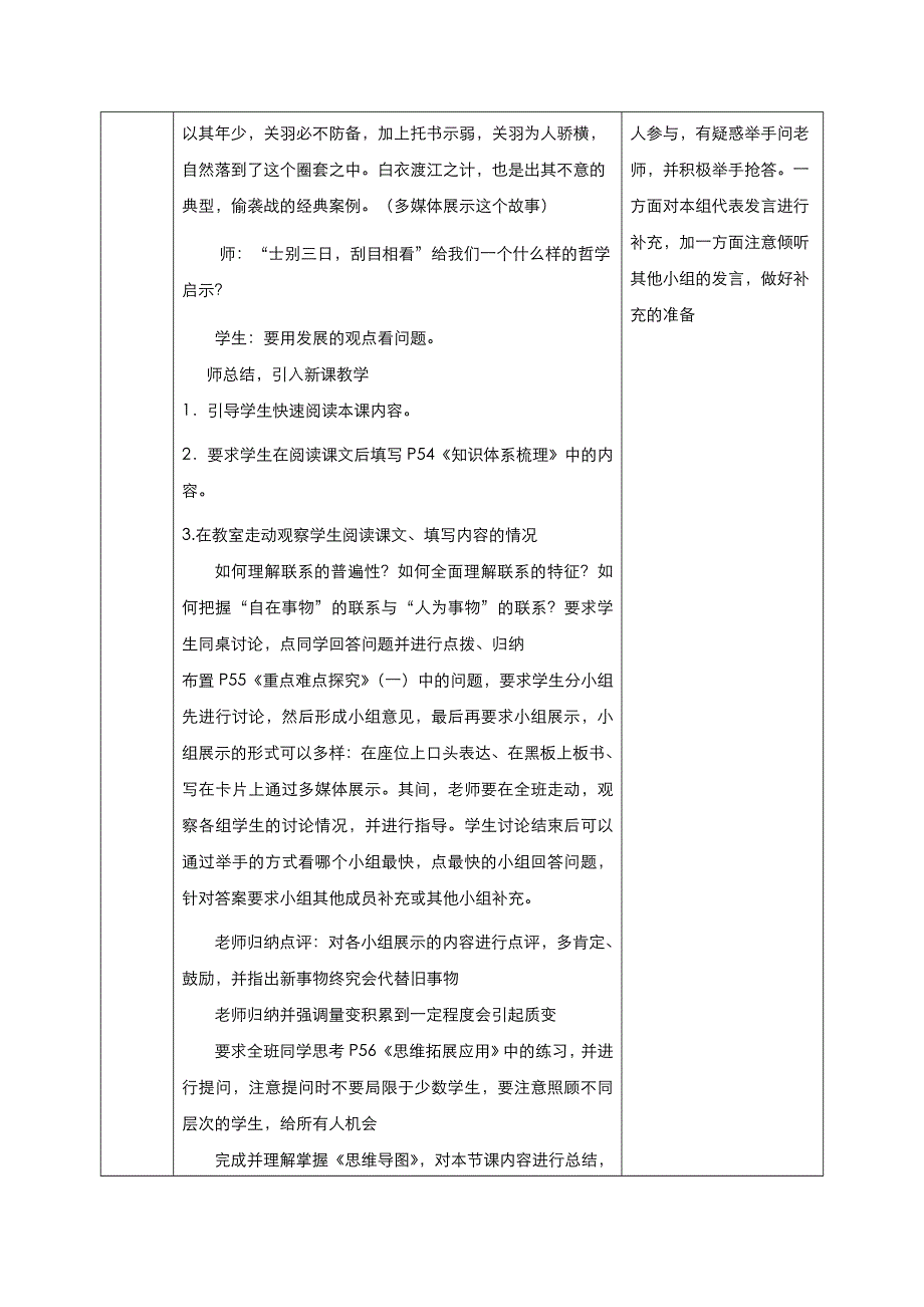 《优品》高中政治人教版必修4 第三单元第八课第二框用发展的观点看问题 教案（系列二）WORD版.doc_第2页