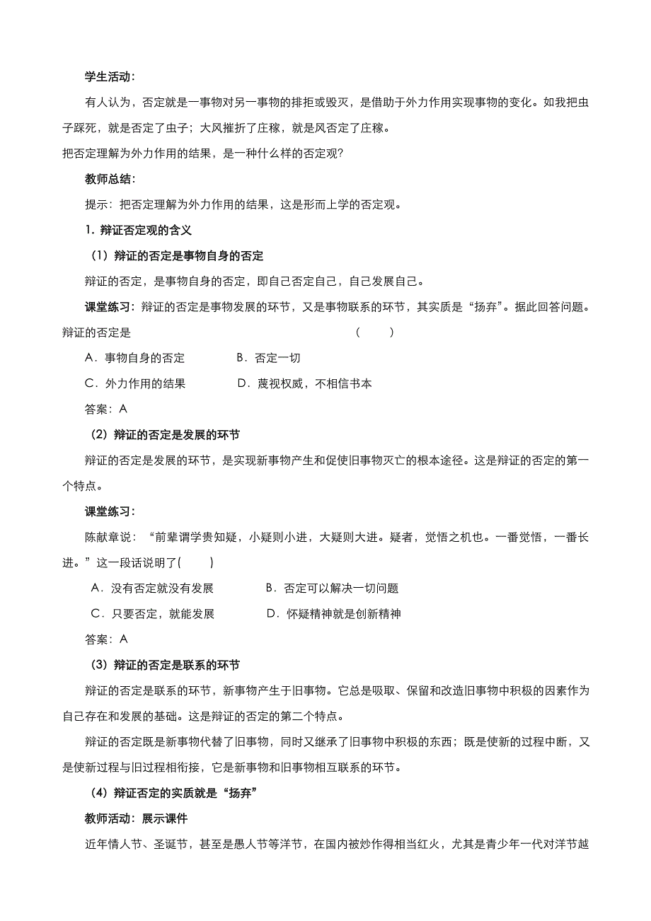 《优品》高中政治人教版必修4 第三单元第十课第一框树立创新意识是唯物辩证法的要求 教案（系列四）WORD版.doc_第2页