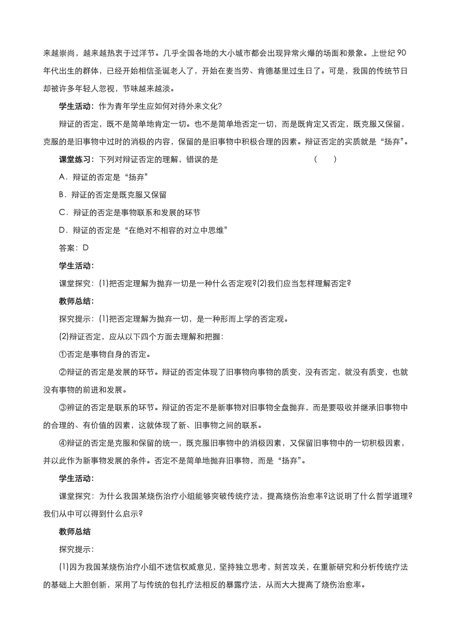 《优品》高中政治人教版必修4 第三单元第十课第一框树立创新意识是唯物辩证法的要求 教案（系列四）WORD版.doc_第3页