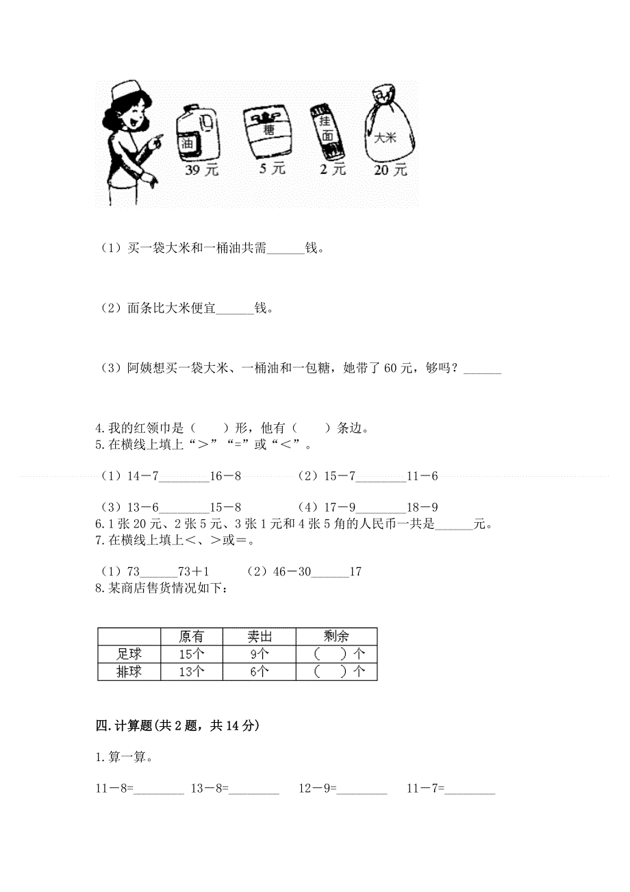 人教版一年级下册数学 期末测试卷及参考答案（轻巧夺冠）.docx_第3页